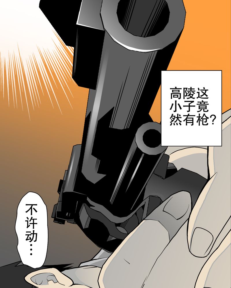 《高陵先生》漫画最新章节第42章：大逆转免费下拉式在线观看章节第【43】张图片