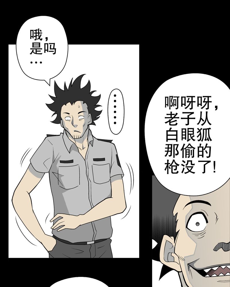 《高陵先生》漫画最新章节第42章：大逆转免费下拉式在线观看章节第【41】张图片