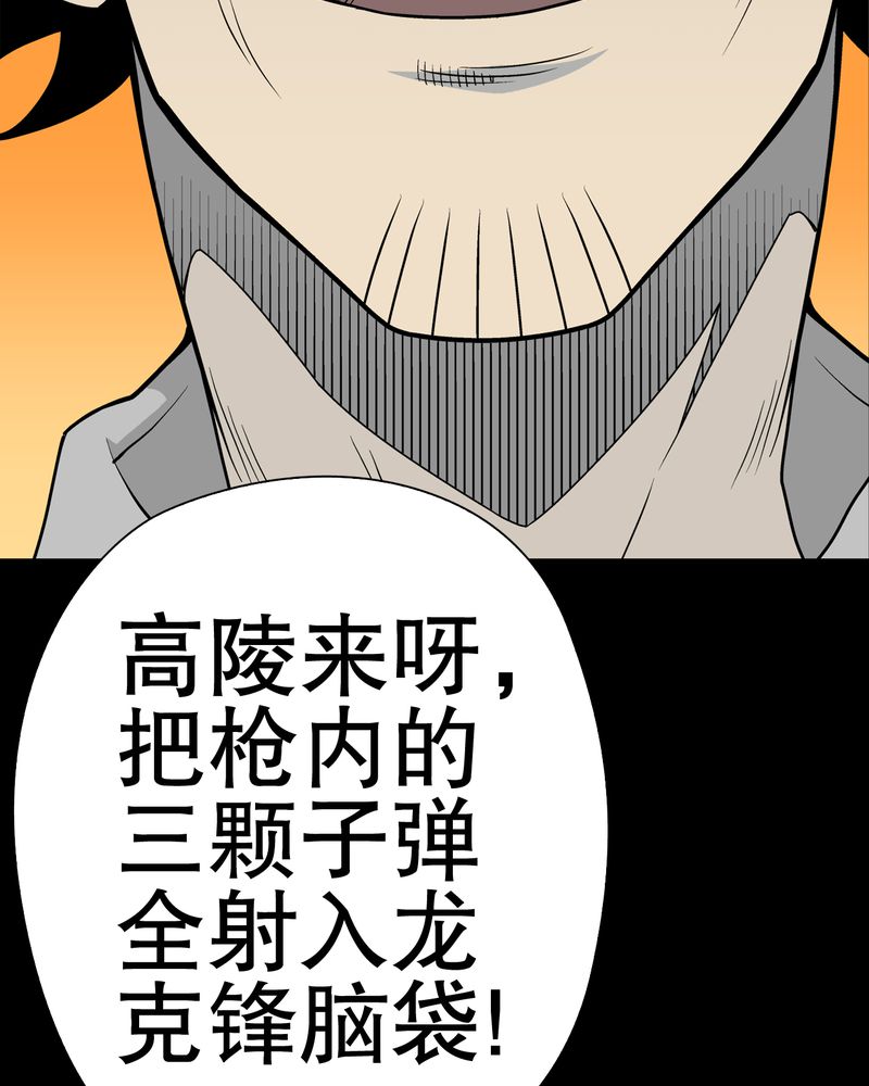 《高陵先生》漫画最新章节第42章：大逆转免费下拉式在线观看章节第【37】张图片