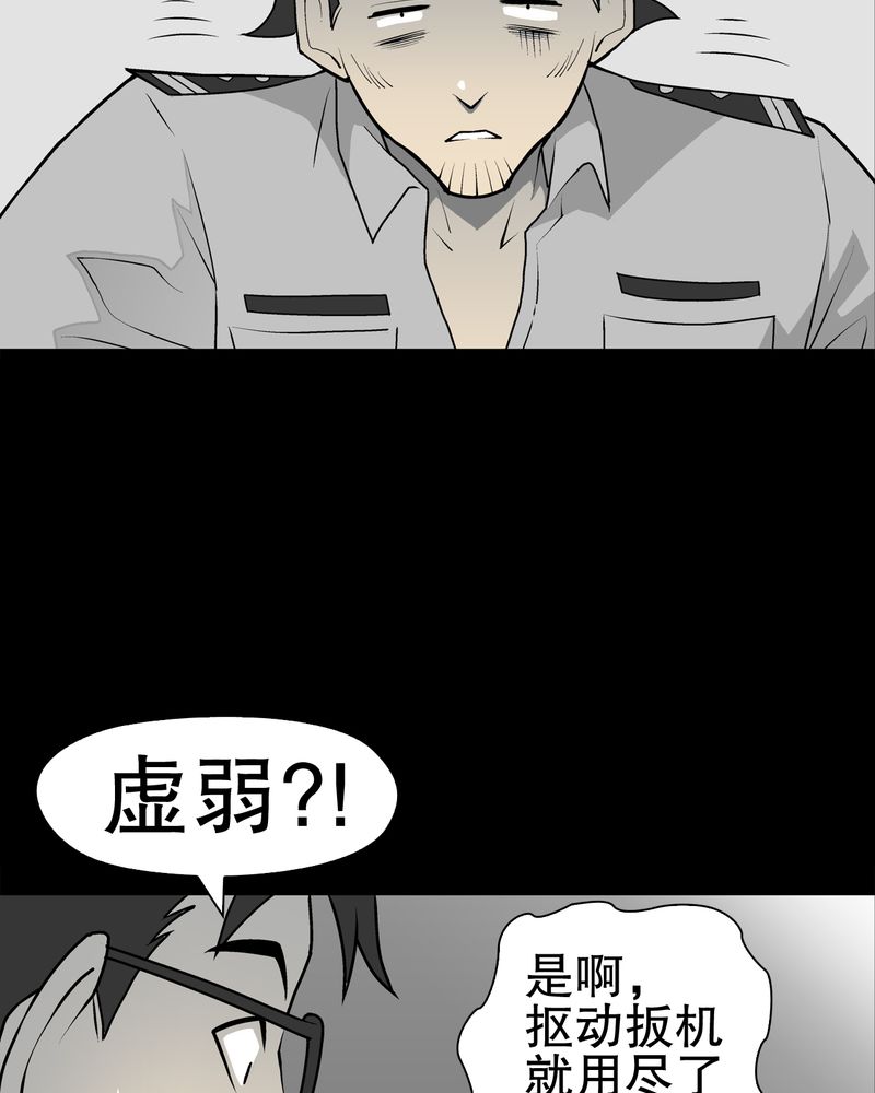 《高陵先生》漫画最新章节第43章：龙克峰归来免费下拉式在线观看章节第【32】张图片