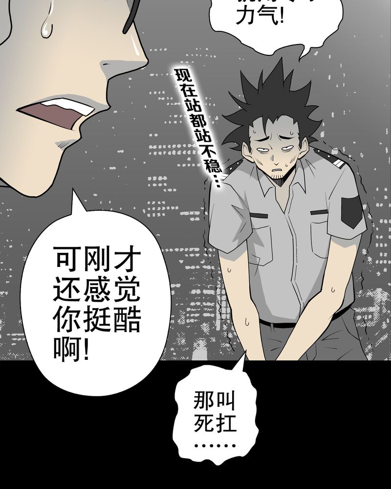 《高陵先生》漫画最新章节第43章：龙克峰归来免费下拉式在线观看章节第【31】张图片