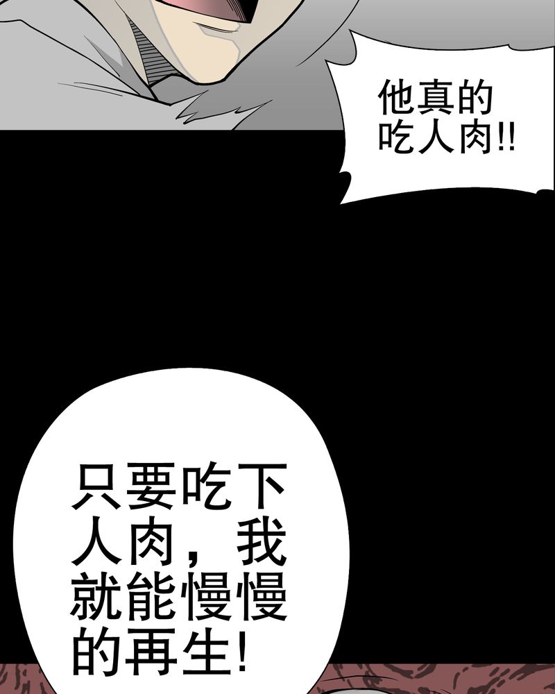 《高陵先生》漫画最新章节第43章：龙克峰归来免费下拉式在线观看章节第【51】张图片