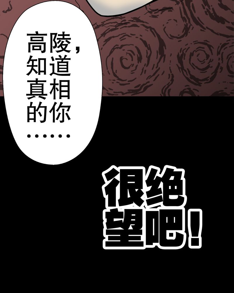 《高陵先生》漫画最新章节第43章：龙克峰归来免费下拉式在线观看章节第【49】张图片