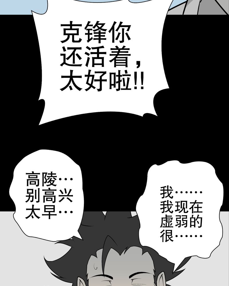 《高陵先生》漫画最新章节第43章：龙克峰归来免费下拉式在线观看章节第【33】张图片