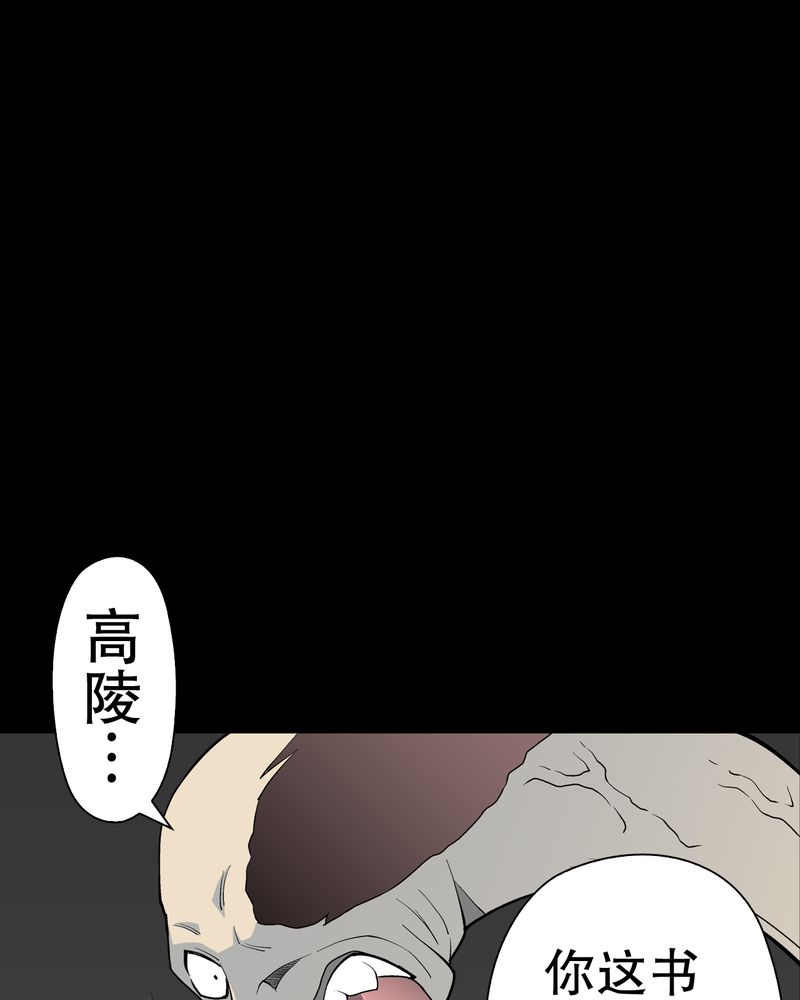 《高陵先生》漫画最新章节第43章：龙克峰归来免费下拉式在线观看章节第【55】张图片