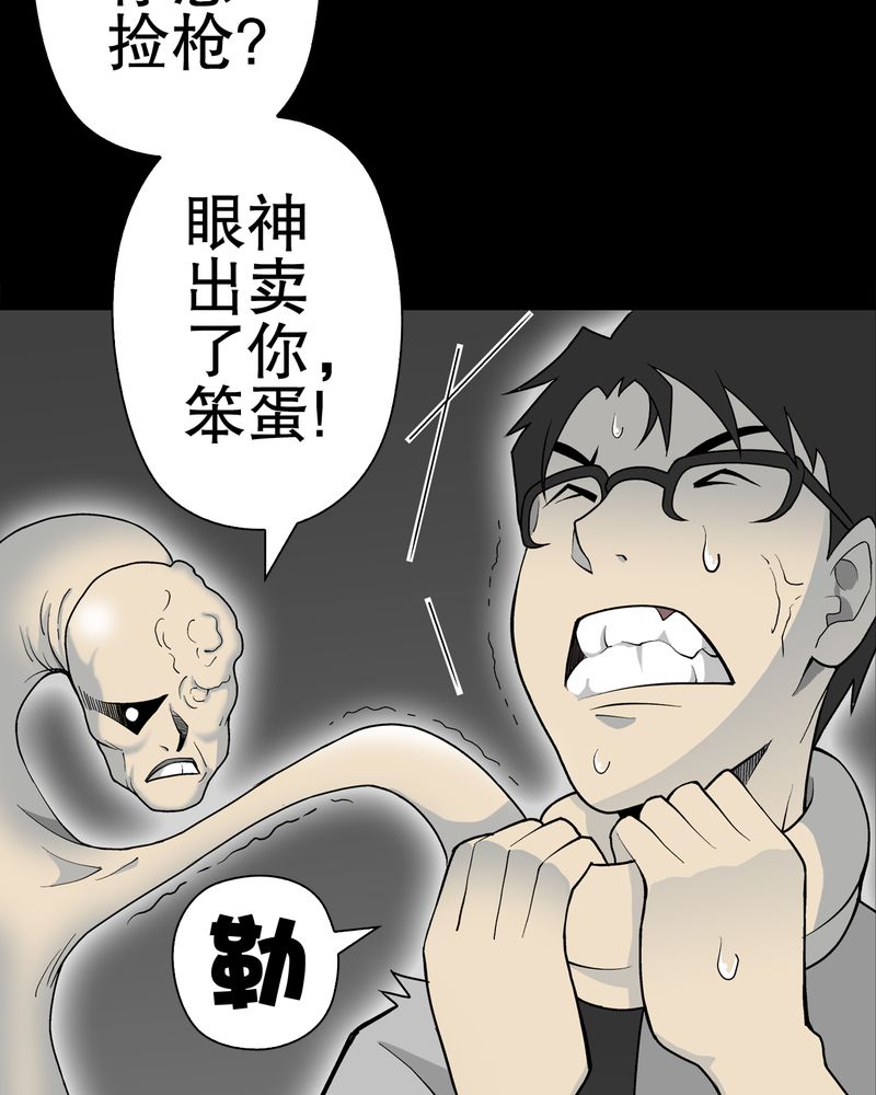 《高陵先生》漫画最新章节第43章：龙克峰归来免费下拉式在线观看章节第【43】张图片