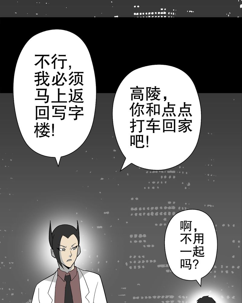 《高陵先生》漫画最新章节第44章：黑潮免费下拉式在线观看章节第【7】张图片