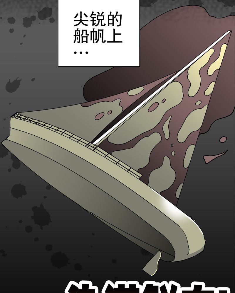 《高陵先生》漫画最新章节第45章：铜帆船免费下拉式在线观看章节第【2】张图片