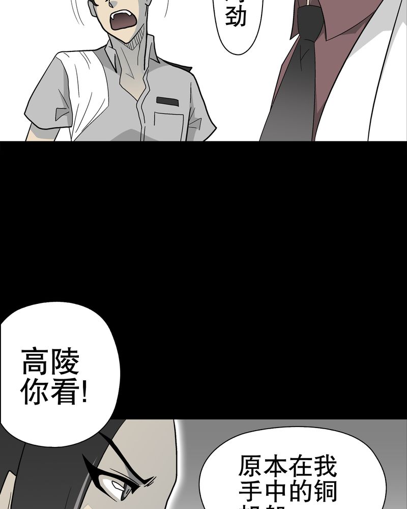 《高陵先生》漫画最新章节第46章：黑潮女王免费下拉式在线观看章节第【35】张图片