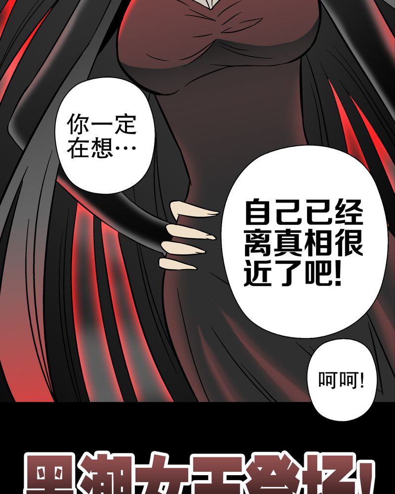 《高陵先生》漫画最新章节第46章：黑潮女王免费下拉式在线观看章节第【2】张图片