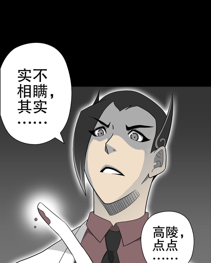 《高陵先生》漫画最新章节第46章：黑潮女王免费下拉式在线观看章节第【53】张图片