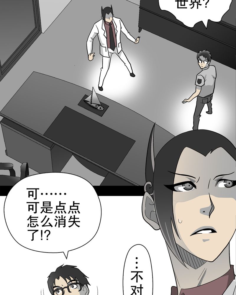 《高陵先生》漫画最新章节第46章：黑潮女王免费下拉式在线观看章节第【36】张图片