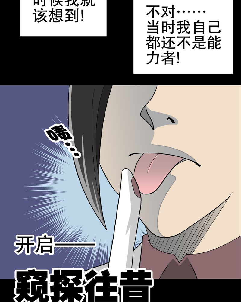 《高陵先生》漫画最新章节第46章：黑潮女王免费下拉式在线观看章节第【50】张图片