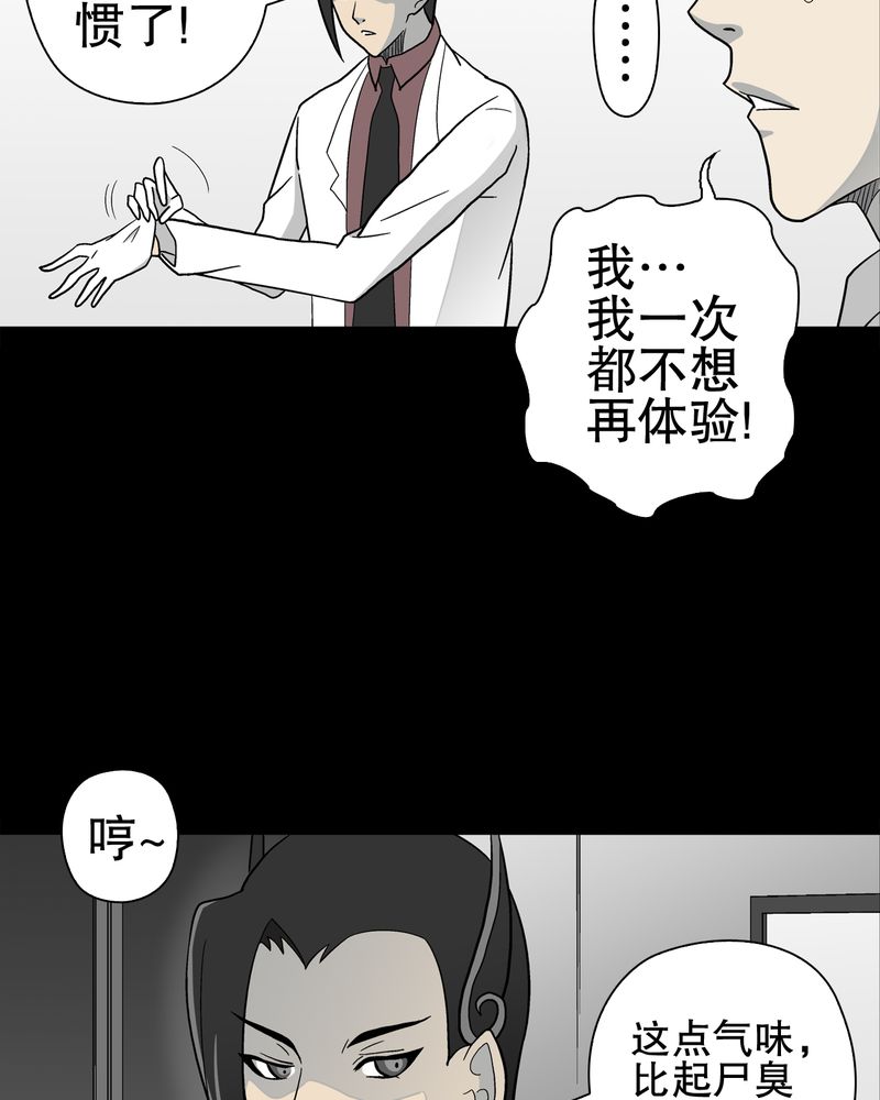 《高陵先生》漫画最新章节第46章：黑潮女王免费下拉式在线观看章节第【63】张图片