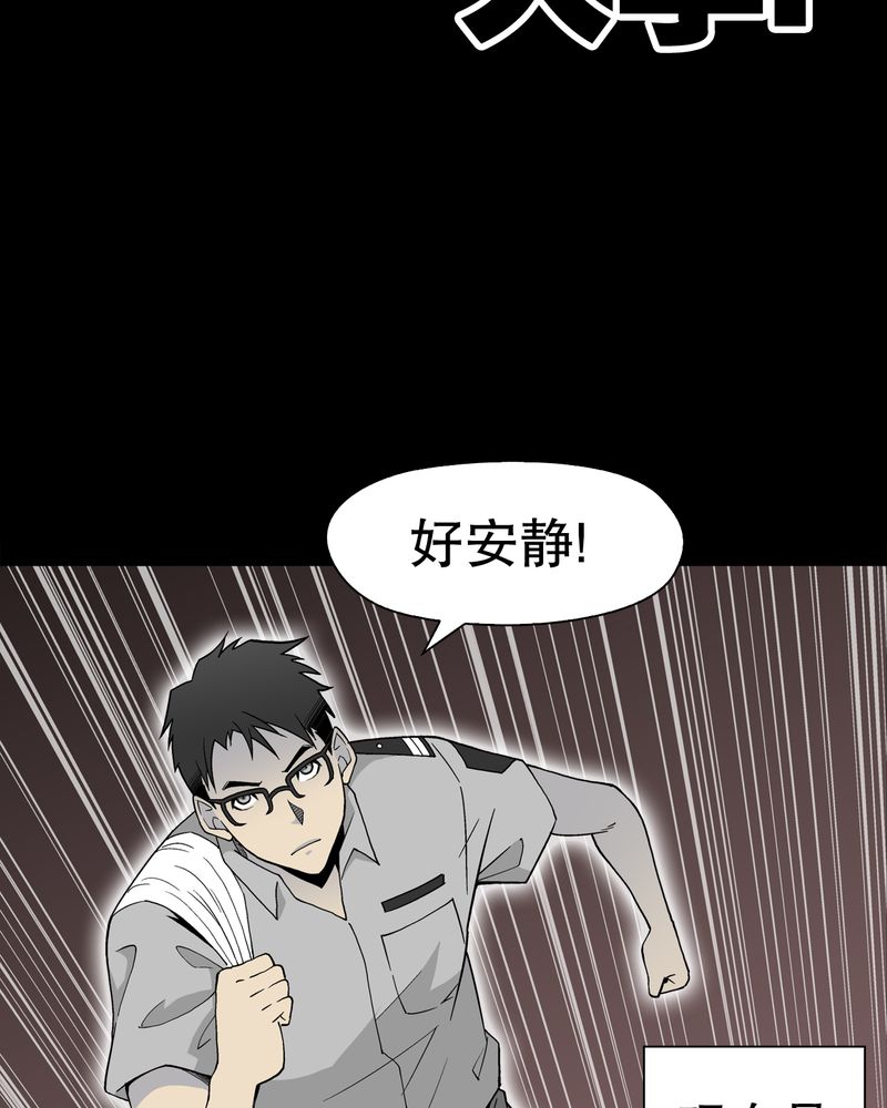 《高陵先生》漫画最新章节第48章：初识之地免费下拉式在线观看章节第【44】张图片