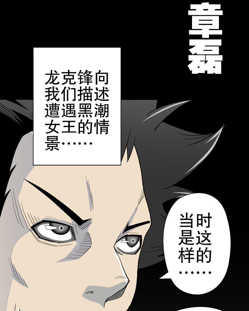 《高陵先生》漫画最新章节第48章：初识之地免费下拉式在线观看章节第【63】张图片