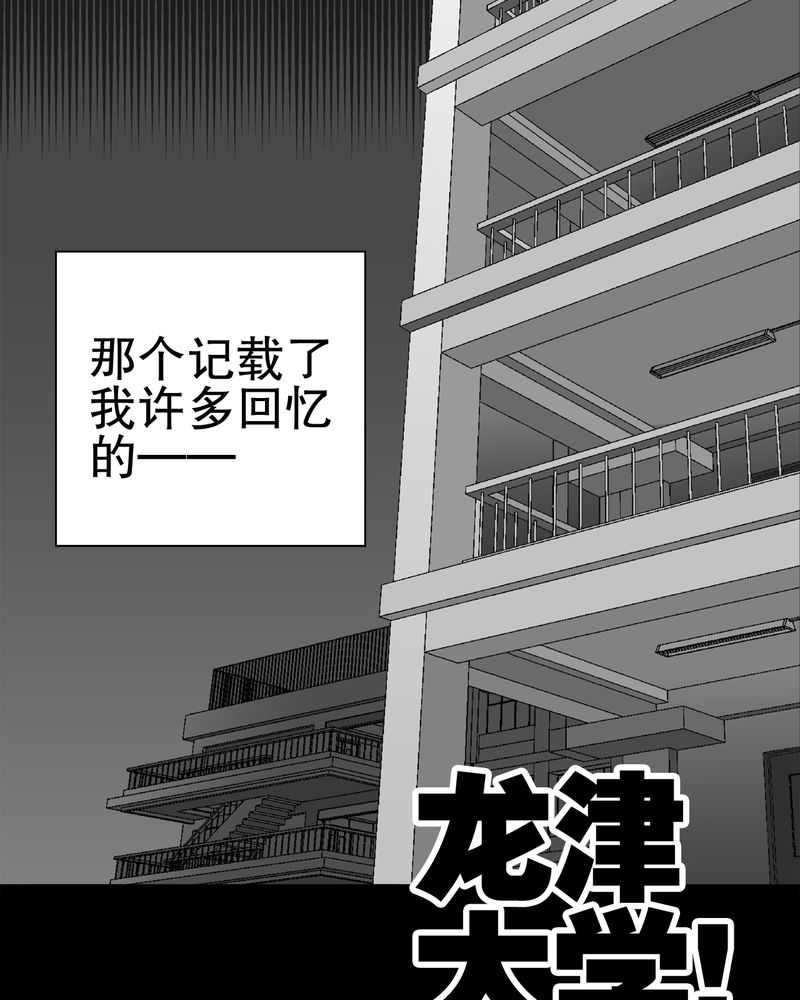 《高陵先生》漫画最新章节第48章：初识之地免费下拉式在线观看章节第【45】张图片