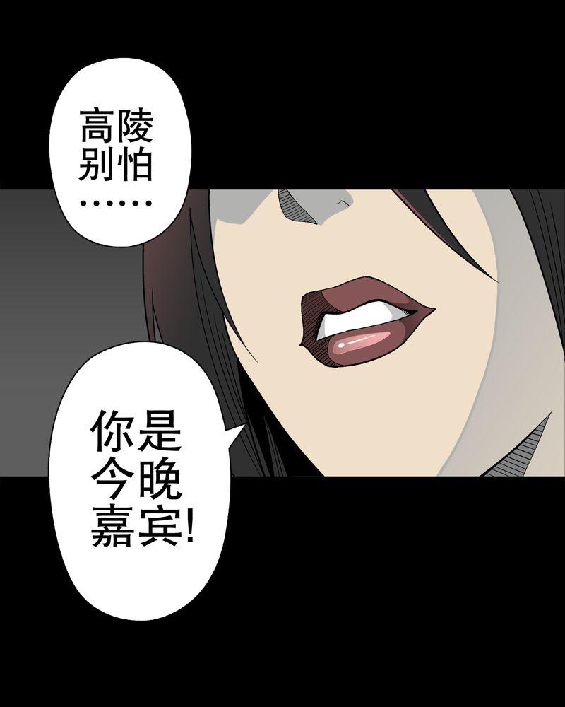 《高陵先生》漫画最新章节第48章：初识之地免费下拉式在线观看章节第【27】张图片