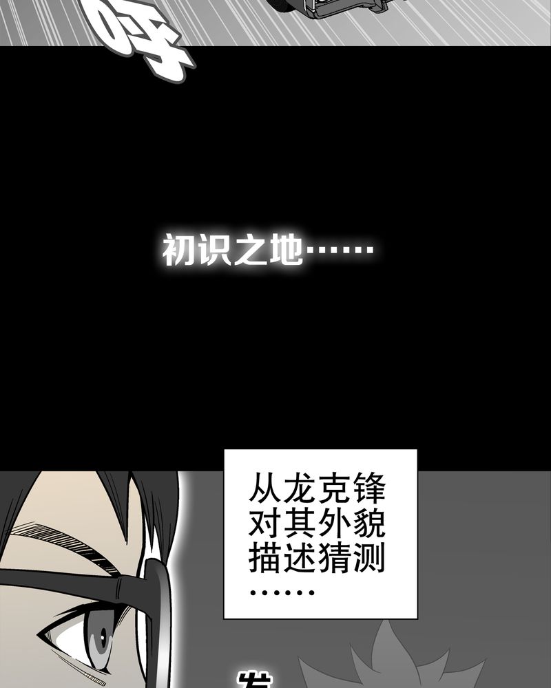 《高陵先生》漫画最新章节第48章：初识之地免费下拉式在线观看章节第【51】张图片