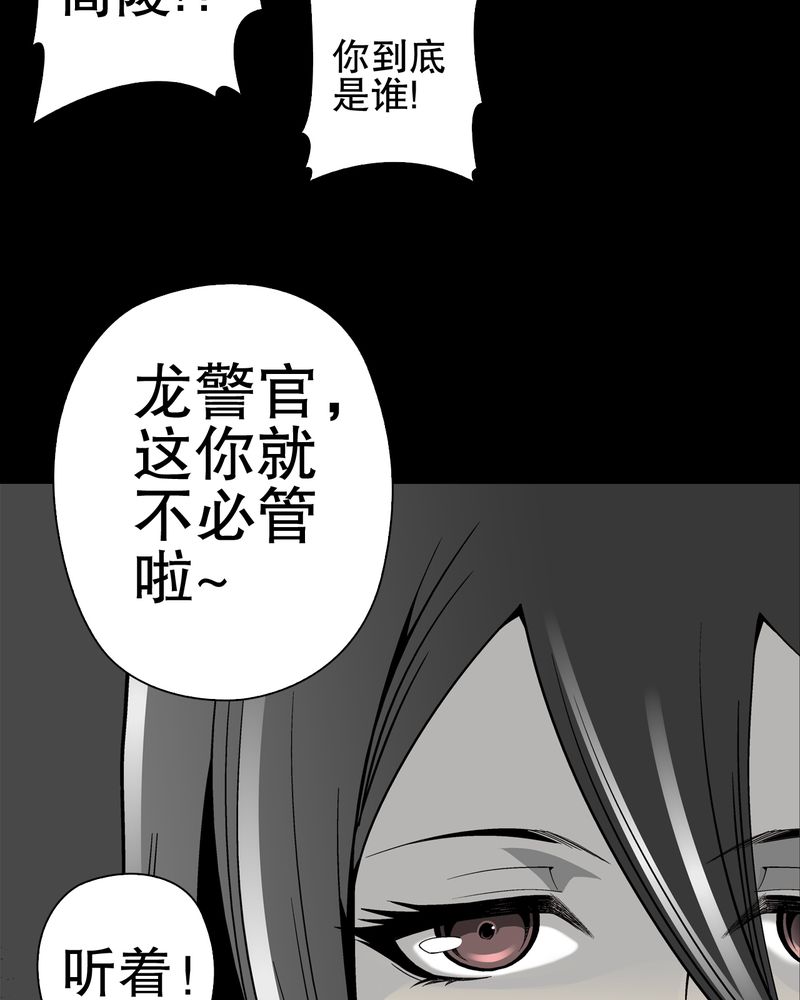 《高陵先生》漫画最新章节第48章：初识之地免费下拉式在线观看章节第【55】张图片