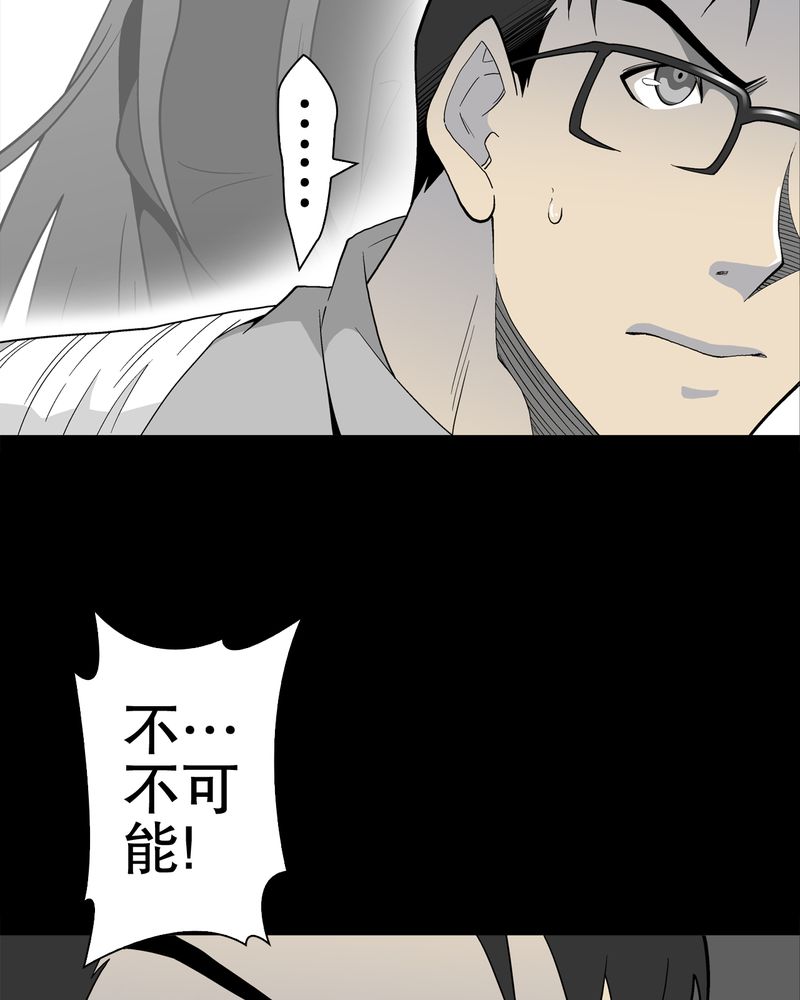 《高陵先生》漫画最新章节第48章：初识之地免费下拉式在线观看章节第【48】张图片