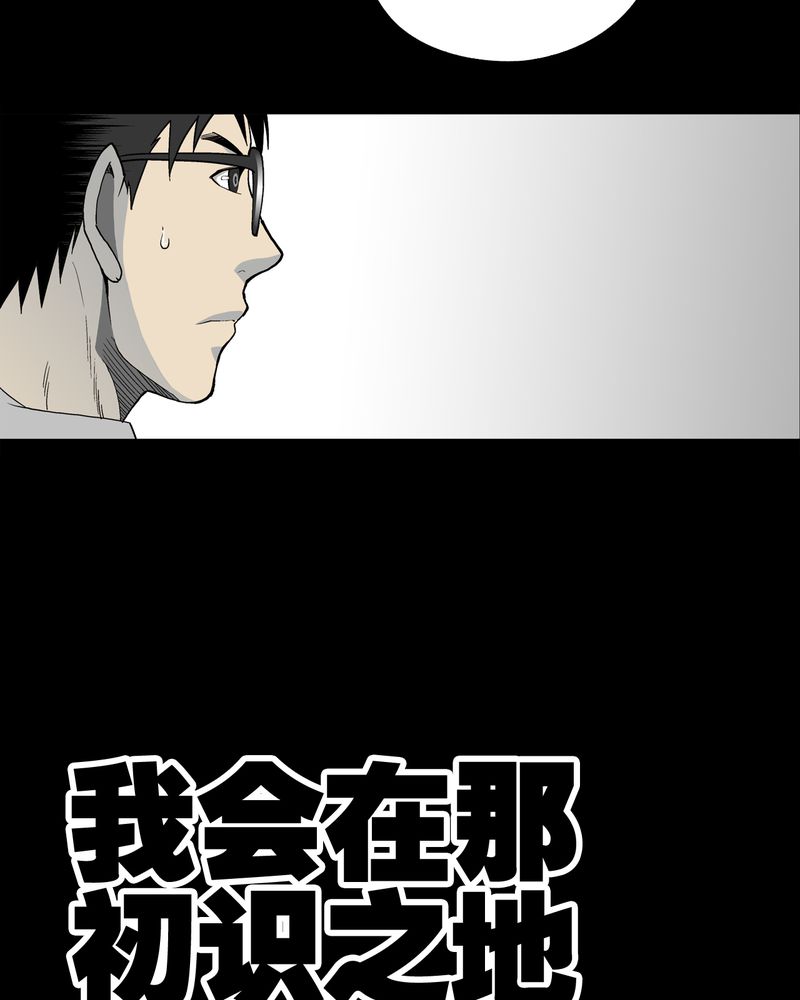 《高陵先生》漫画最新章节第48章：初识之地免费下拉式在线观看章节第【53】张图片