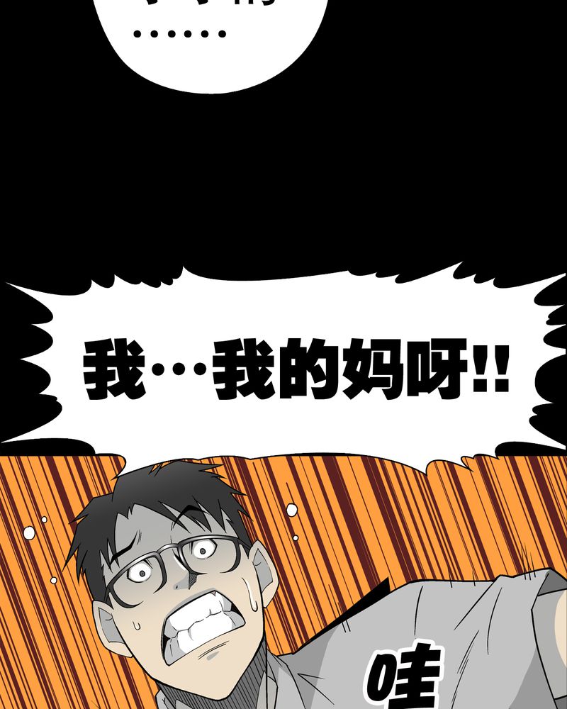 《高陵先生》漫画最新章节第48章：初识之地免费下拉式在线观看章节第【32】张图片