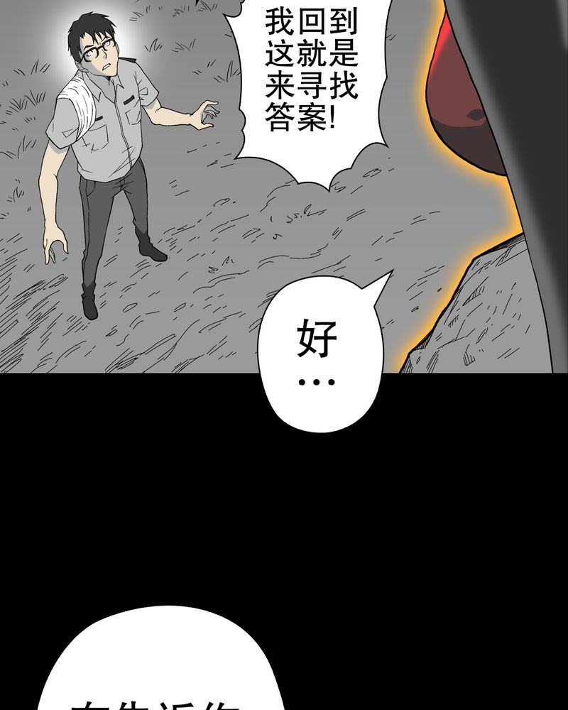 《高陵先生》漫画最新章节第48章：初识之地免费下拉式在线观看章节第【17】张图片