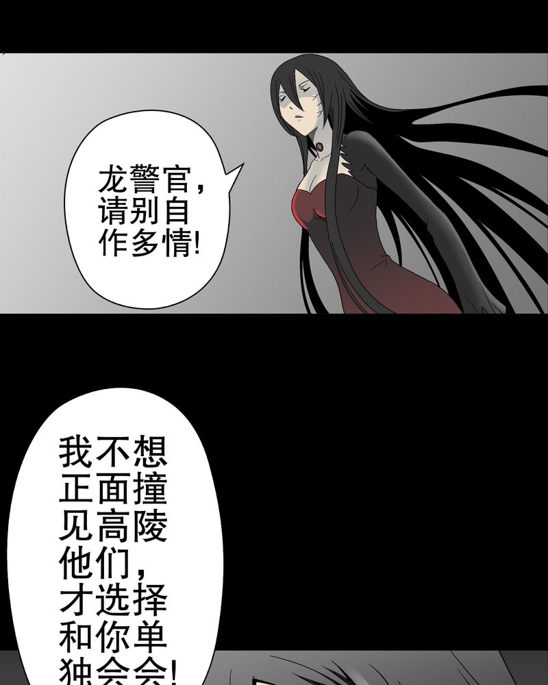 《高陵先生》漫画最新章节第48章：初识之地免费下拉式在线观看章节第【58】张图片