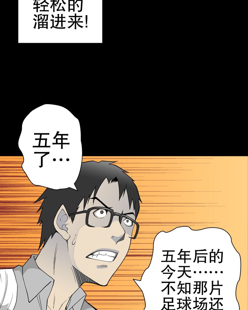 《高陵先生》漫画最新章节第48章：初识之地免费下拉式在线观看章节第【42】张图片