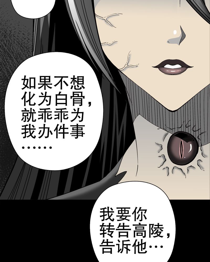 《高陵先生》漫画最新章节第48章：初识之地免费下拉式在线观看章节第【54】张图片