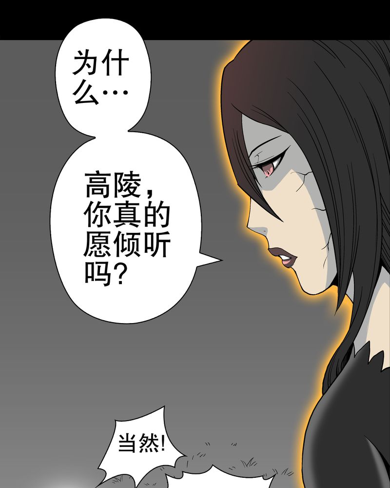 《高陵先生》漫画最新章节第48章：初识之地免费下拉式在线观看章节第【18】张图片