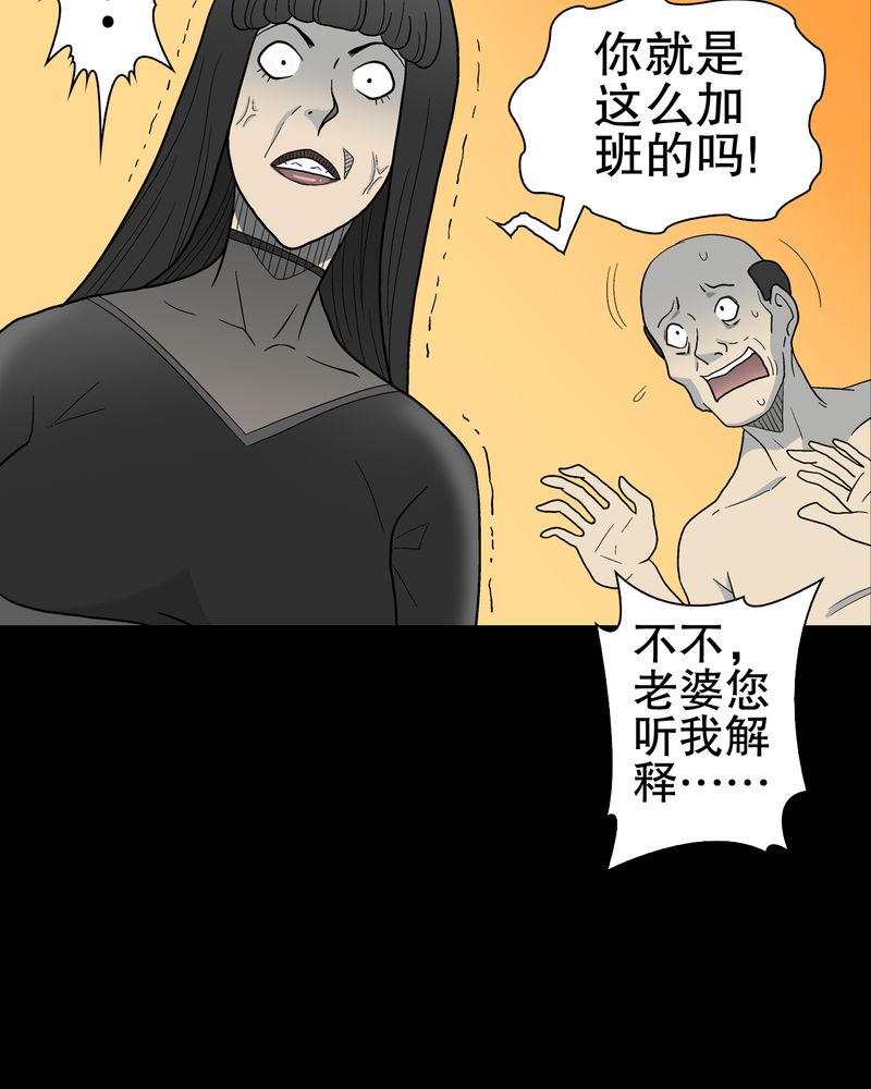 《高陵先生》漫画最新章节第49章：消融之血免费下拉式在线观看章节第【48】张图片