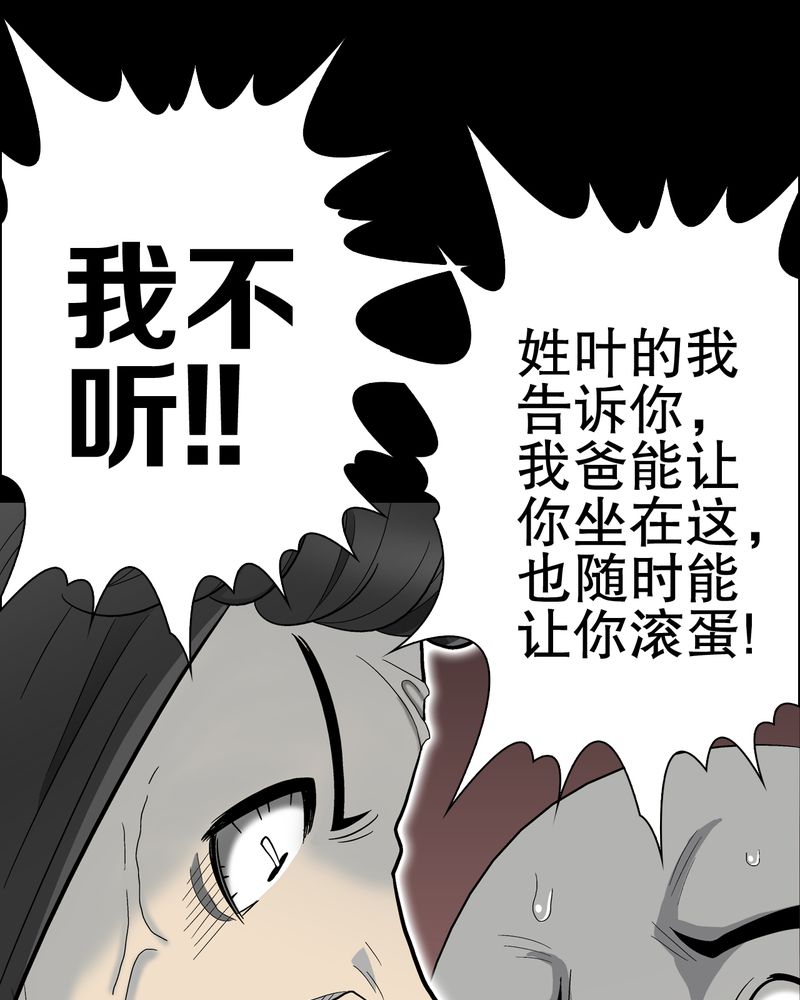 《高陵先生》漫画最新章节第49章：消融之血免费下拉式在线观看章节第【47】张图片