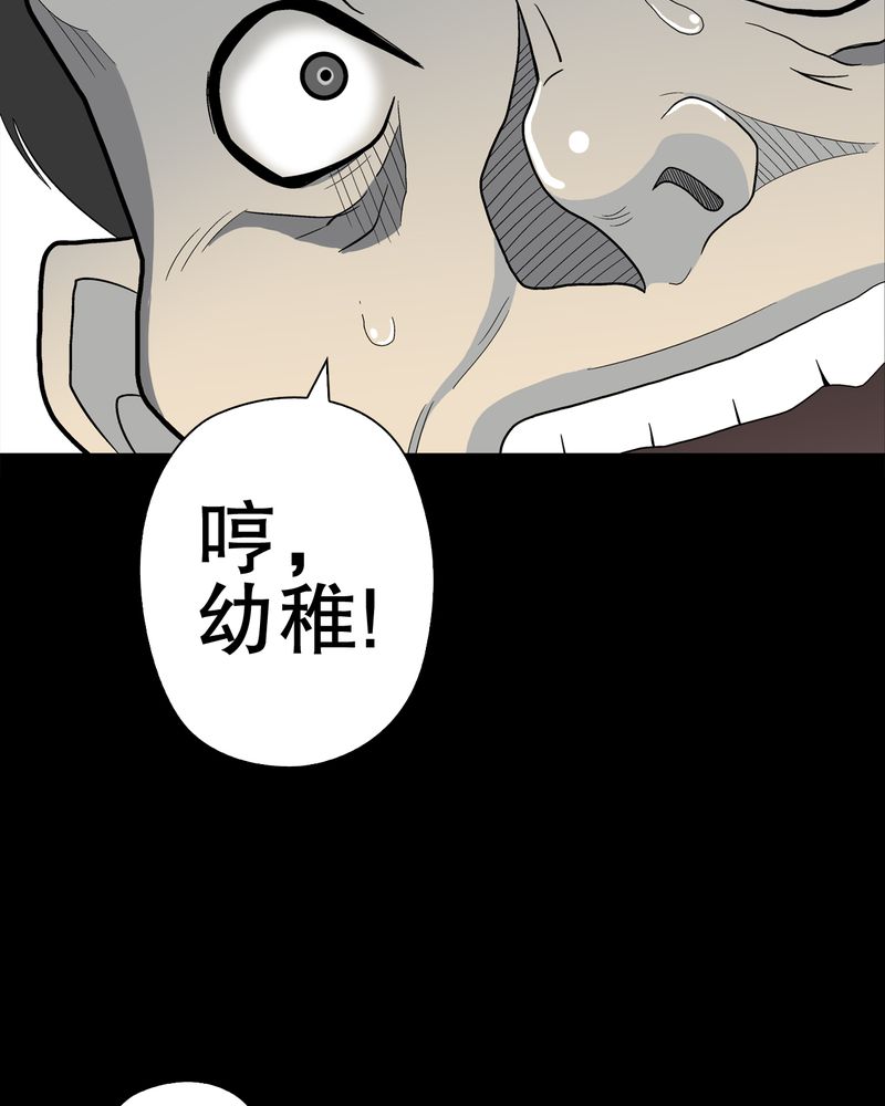 《高陵先生》漫画最新章节第49章：消融之血免费下拉式在线观看章节第【43】张图片