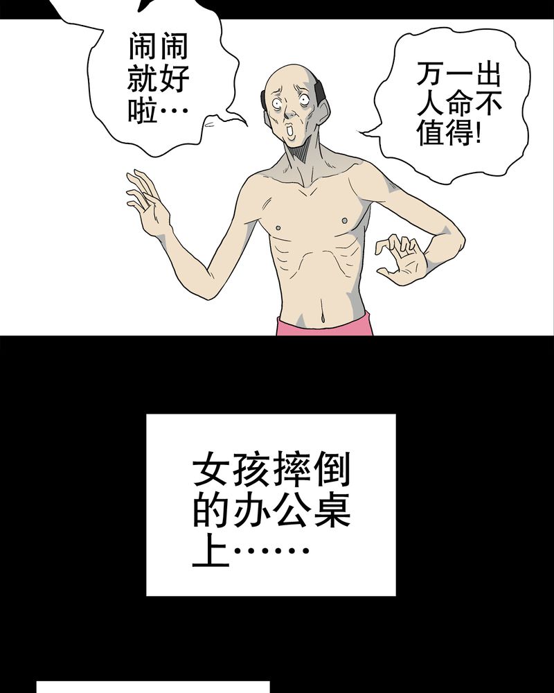 《高陵先生》漫画最新章节第49章：消融之血免费下拉式在线观看章节第【30】张图片