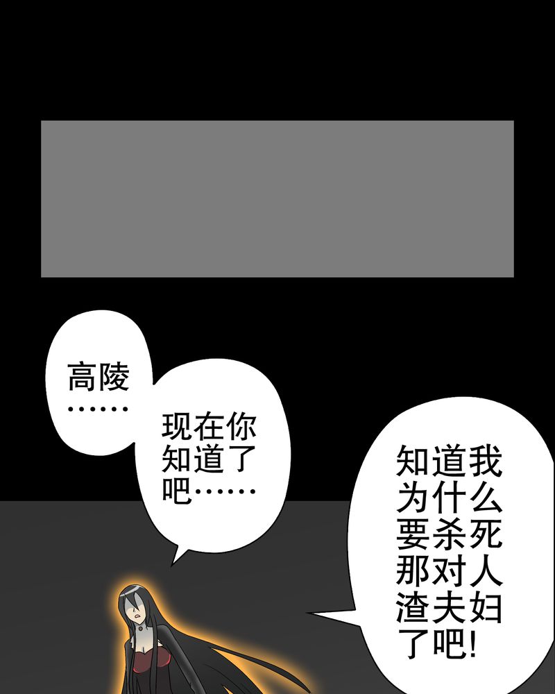 《高陵先生》漫画最新章节第49章：消融之血免费下拉式在线观看章节第【37】张图片