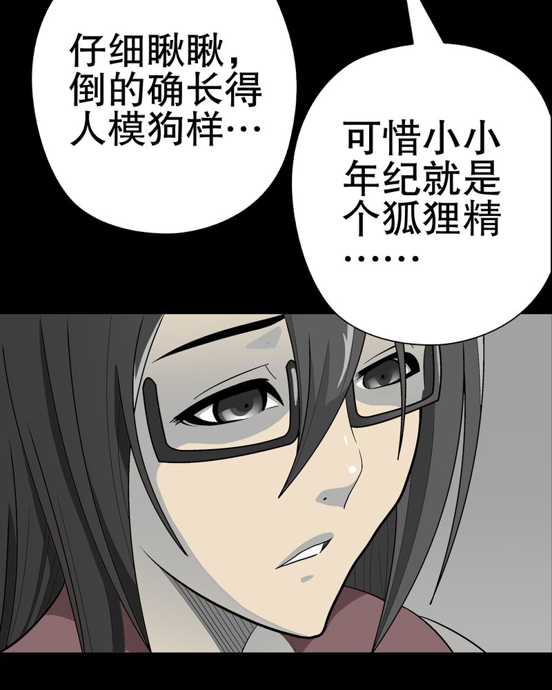 《高陵先生》漫画最新章节第49章：消融之血免费下拉式在线观看章节第【40】张图片