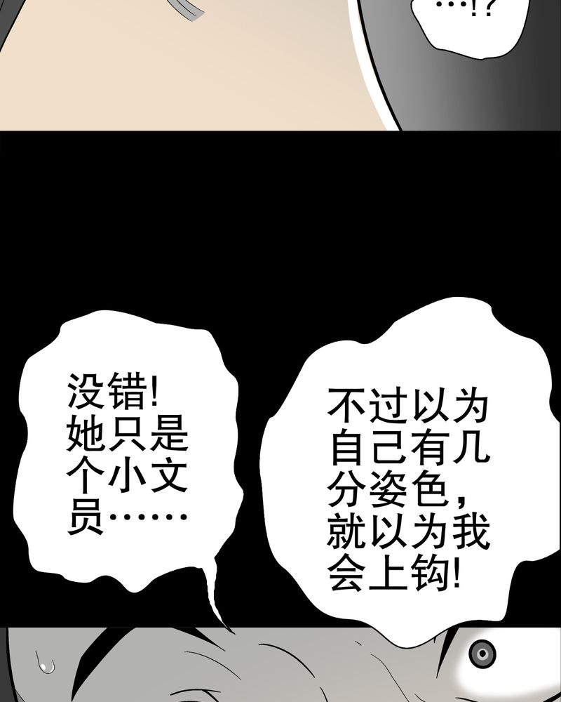 《高陵先生》漫画最新章节第49章：消融之血免费下拉式在线观看章节第【44】张图片