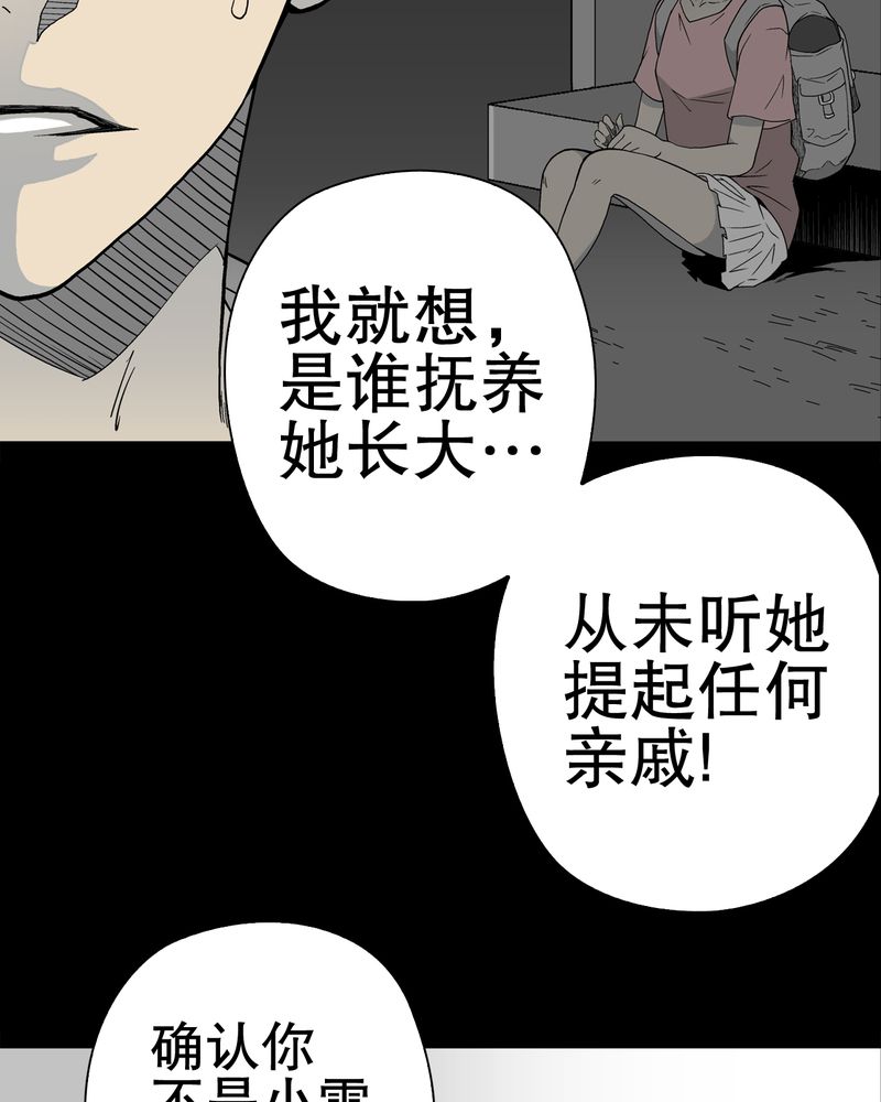 《高陵先生》漫画最新章节第50章：第六感免费下拉式在线观看章节第【39】张图片