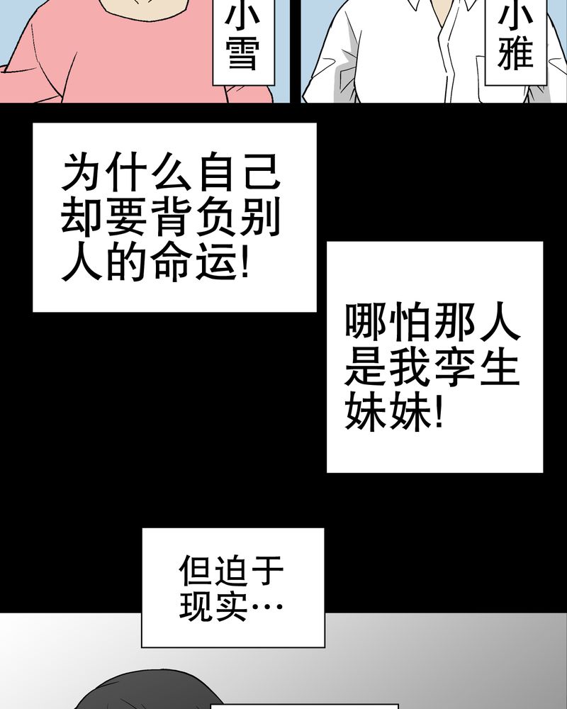 《高陵先生》漫画最新章节第50章：第六感免费下拉式在线观看章节第【31】张图片