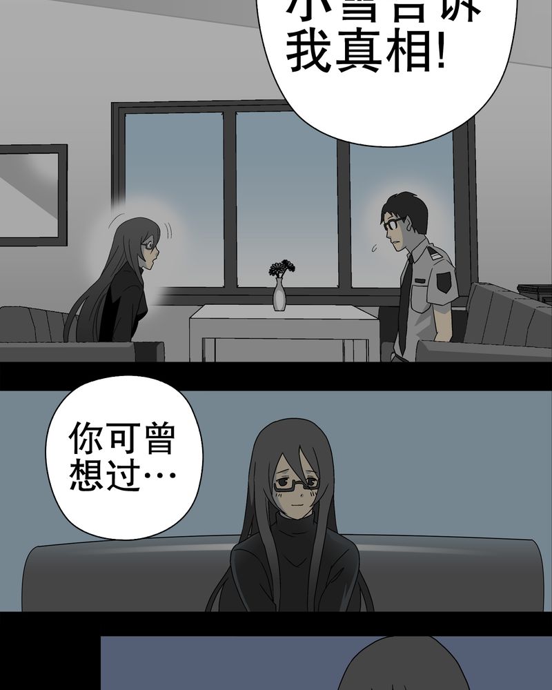 《高陵先生》漫画最新章节第50章：第六感免费下拉式在线观看章节第【8】张图片