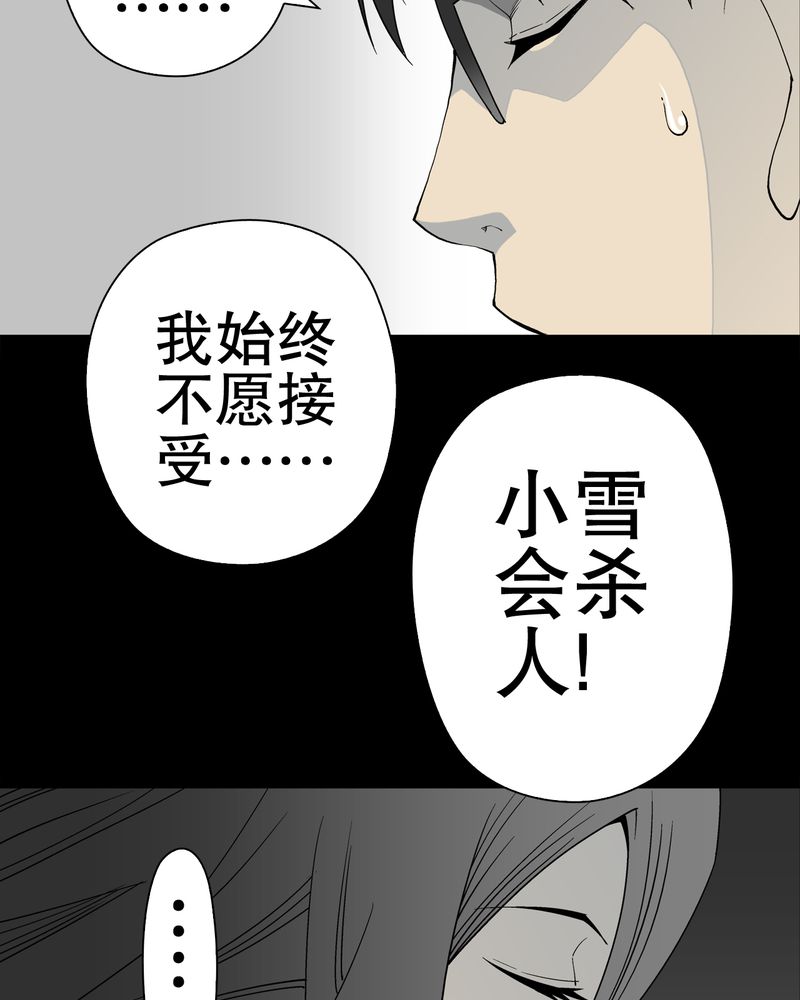 《高陵先生》漫画最新章节第50章：第六感免费下拉式在线观看章节第【37】张图片