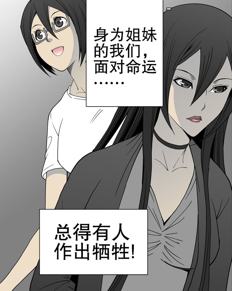 《高陵先生》漫画最新章节第50章：第六感免费下拉式在线观看章节第【30】张图片