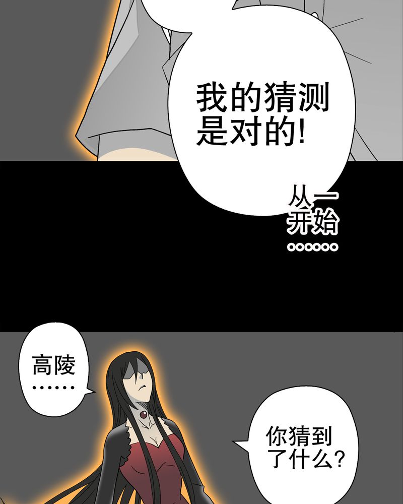 《高陵先生》漫画最新章节第50章：第六感免费下拉式在线观看章节第【59】张图片