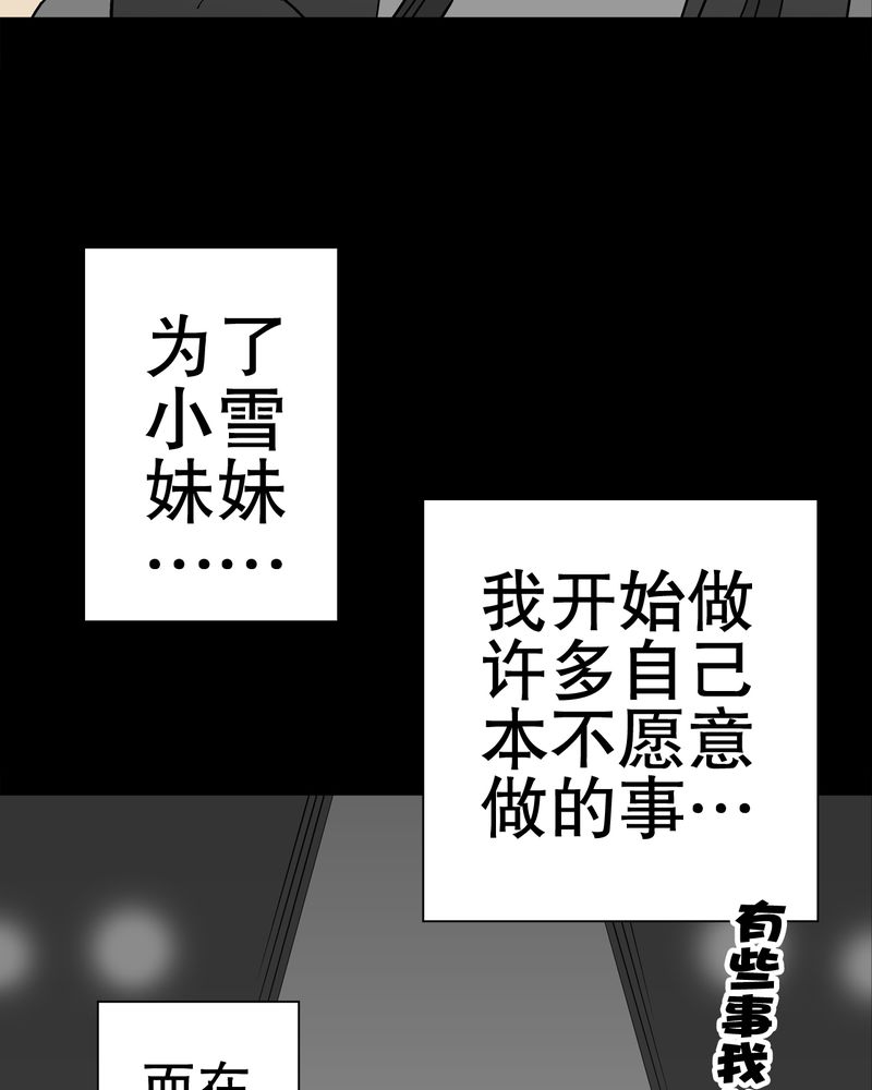 《高陵先生》漫画最新章节第50章：第六感免费下拉式在线观看章节第【29】张图片