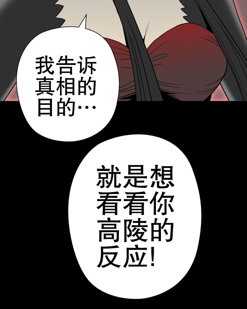 《高陵先生》漫画最新章节第50章：第六感免费下拉式在线观看章节第【4】张图片