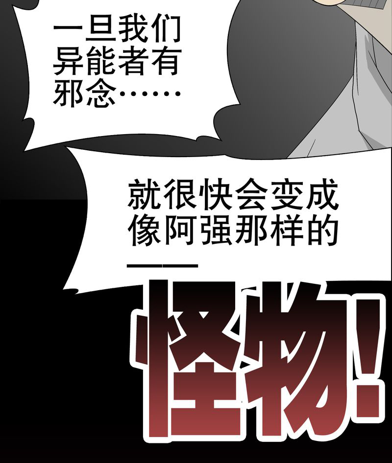 《高陵先生》漫画最新章节第51章：异能与变异免费下拉式在线观看章节第【1】张图片