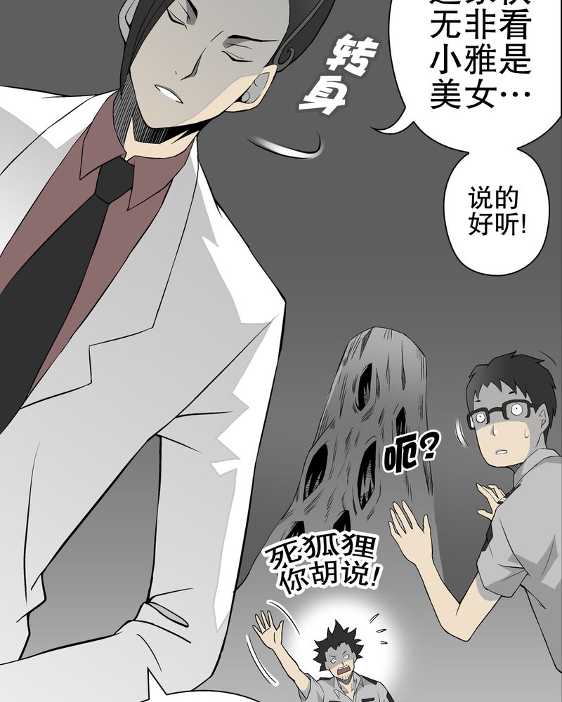 《高陵先生》漫画最新章节第52章：蜕变免费下拉式在线观看章节第【46】张图片