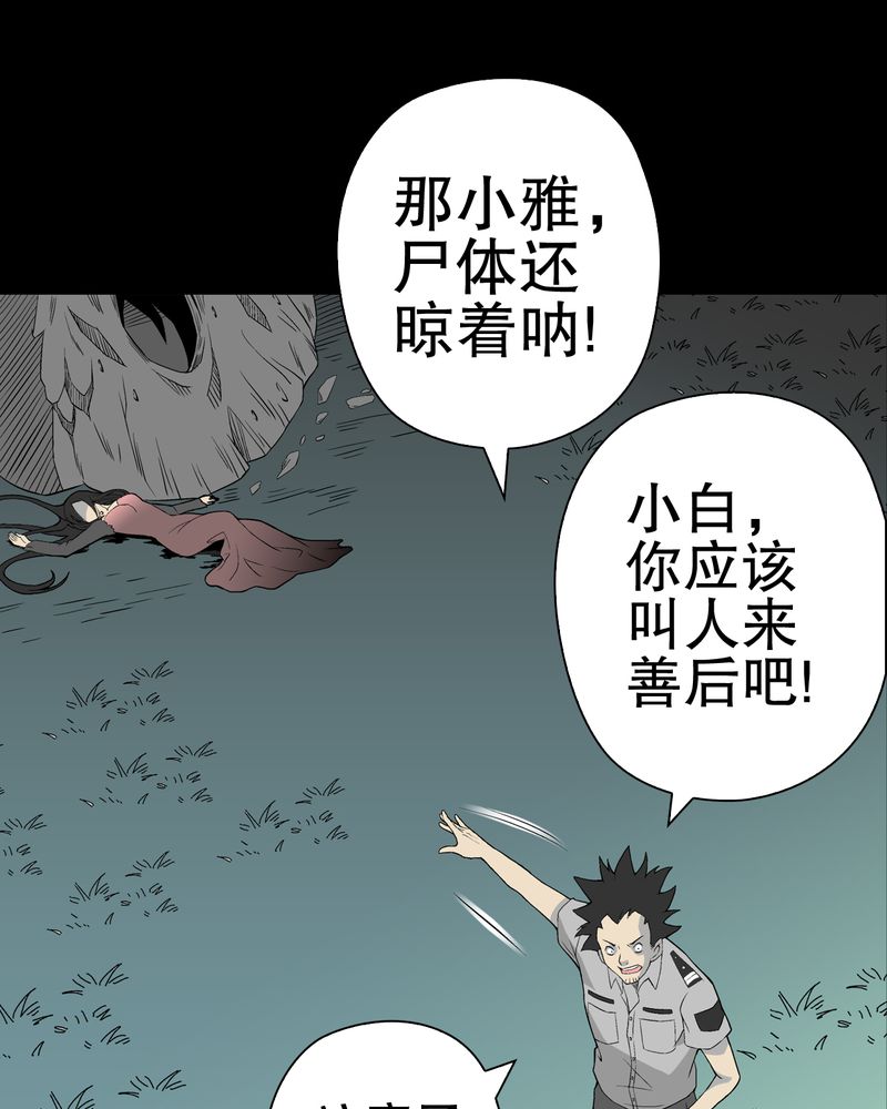 《高陵先生》漫画最新章节第52章：蜕变免费下拉式在线观看章节第【52】张图片